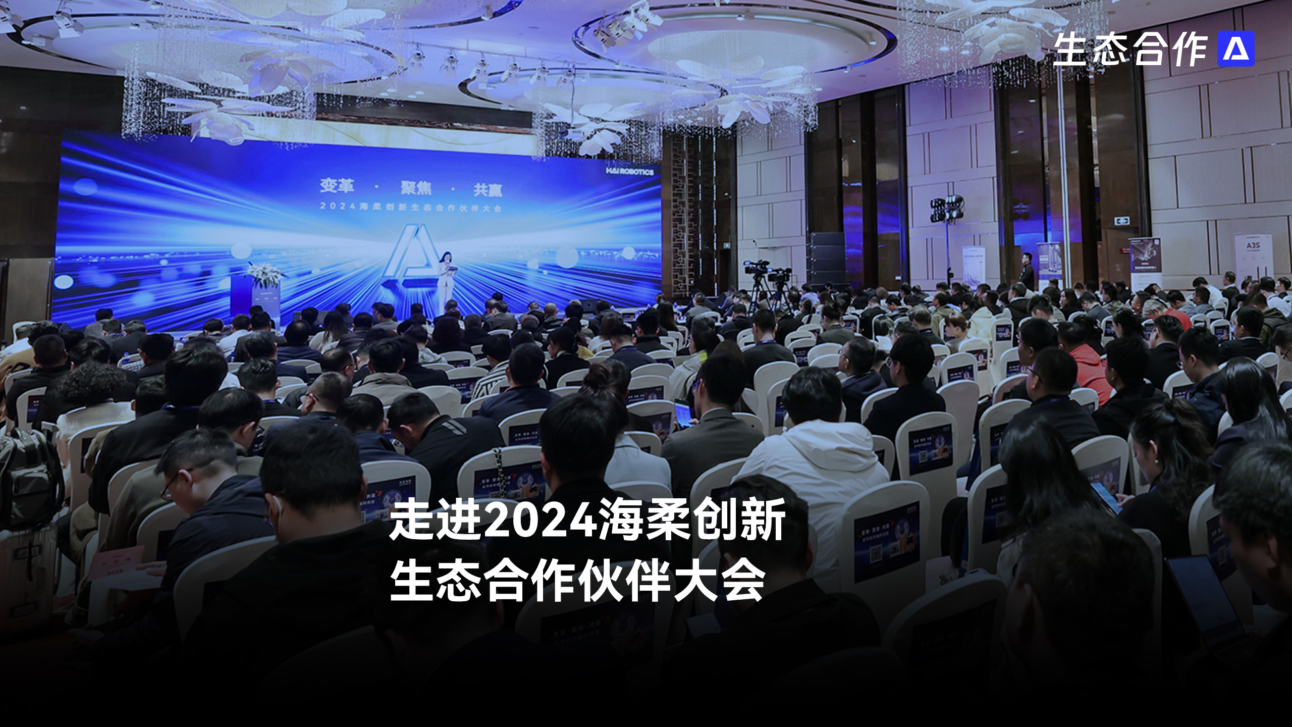 2024年今年会官方网站生态合作伙伴大会
